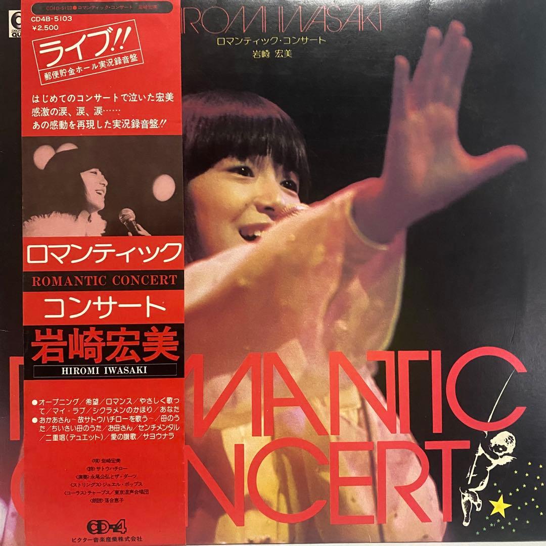 帯付き多数 岩崎宏美 レコード 16枚セット　シティポップ 和モノ まとめ売り