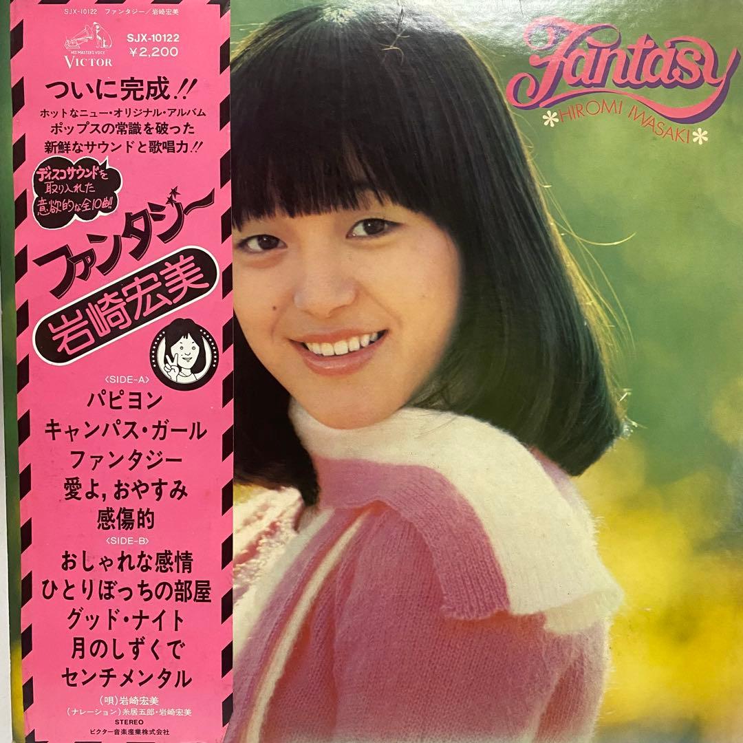 帯付き多数 岩崎宏美 レコード 16枚セット　シティポップ 和モノ まとめ売り