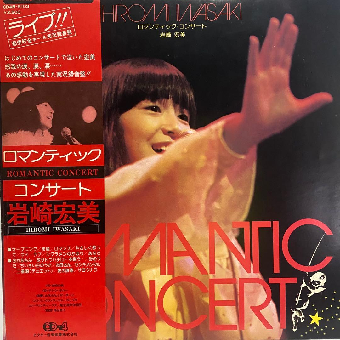 帯付き多数 岩崎宏美 レコード 16枚セット　シティポップ 和モノ まとめ売り
