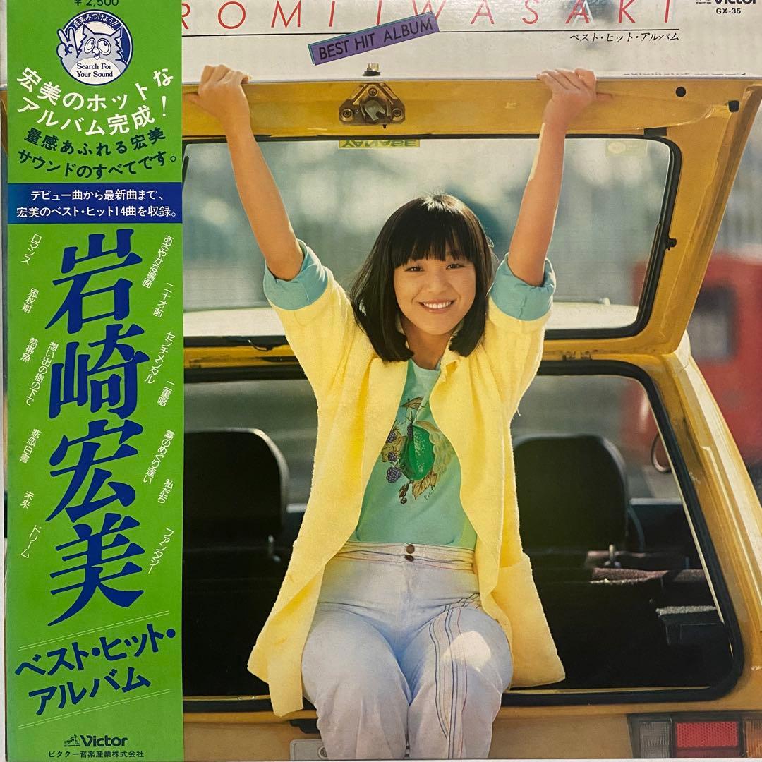 帯付き多数 岩崎宏美 レコード 16枚セット　シティポップ 和モノ まとめ売り