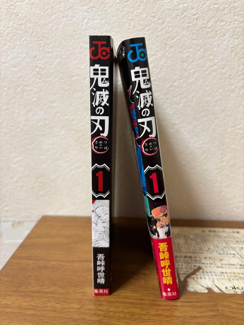 鬼滅の刃 初版 全巻