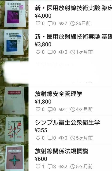 放射線技師 教科書 まとめ売り用