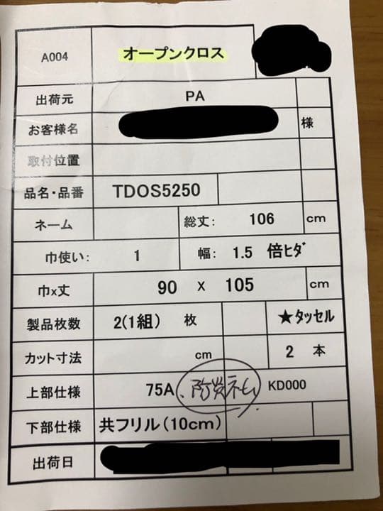 フリルカーテン(日本製)