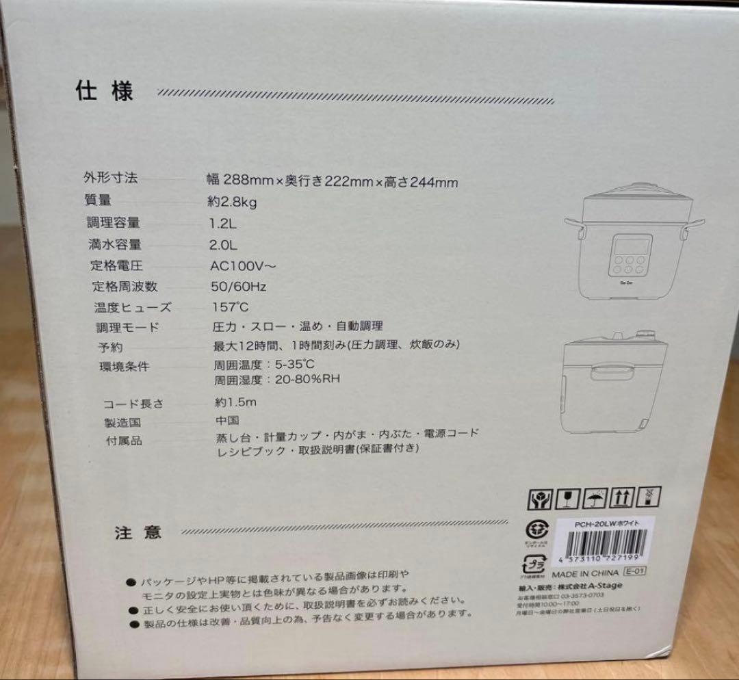 新品未開封 Re•De Pot リデポット 電気圧力鍋2L PCH-20LW