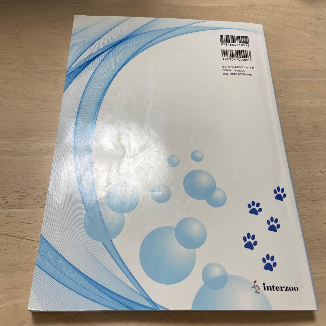 犬のスキンケアパーフェクトガイド