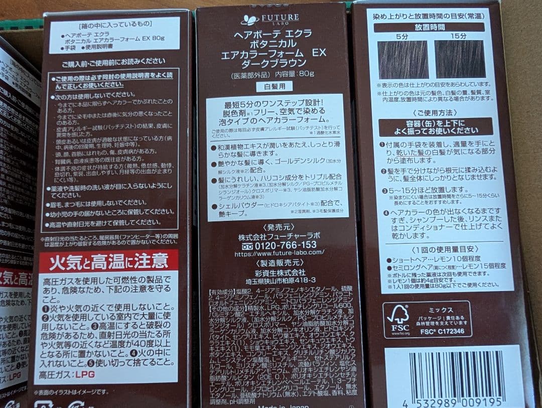 ヘアボーテ エクラ ボタニカル エアカラーフォーム EX ライトブラウン