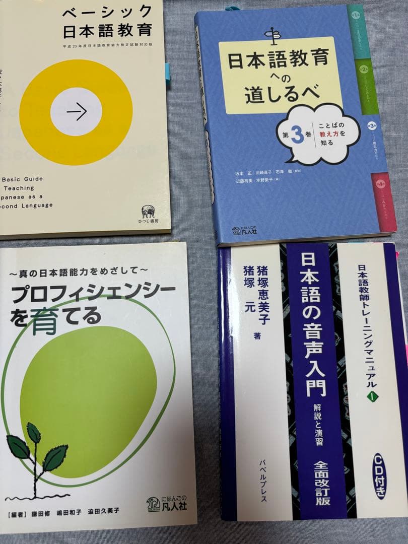 日本語教育関係書籍　新品から中古品まで