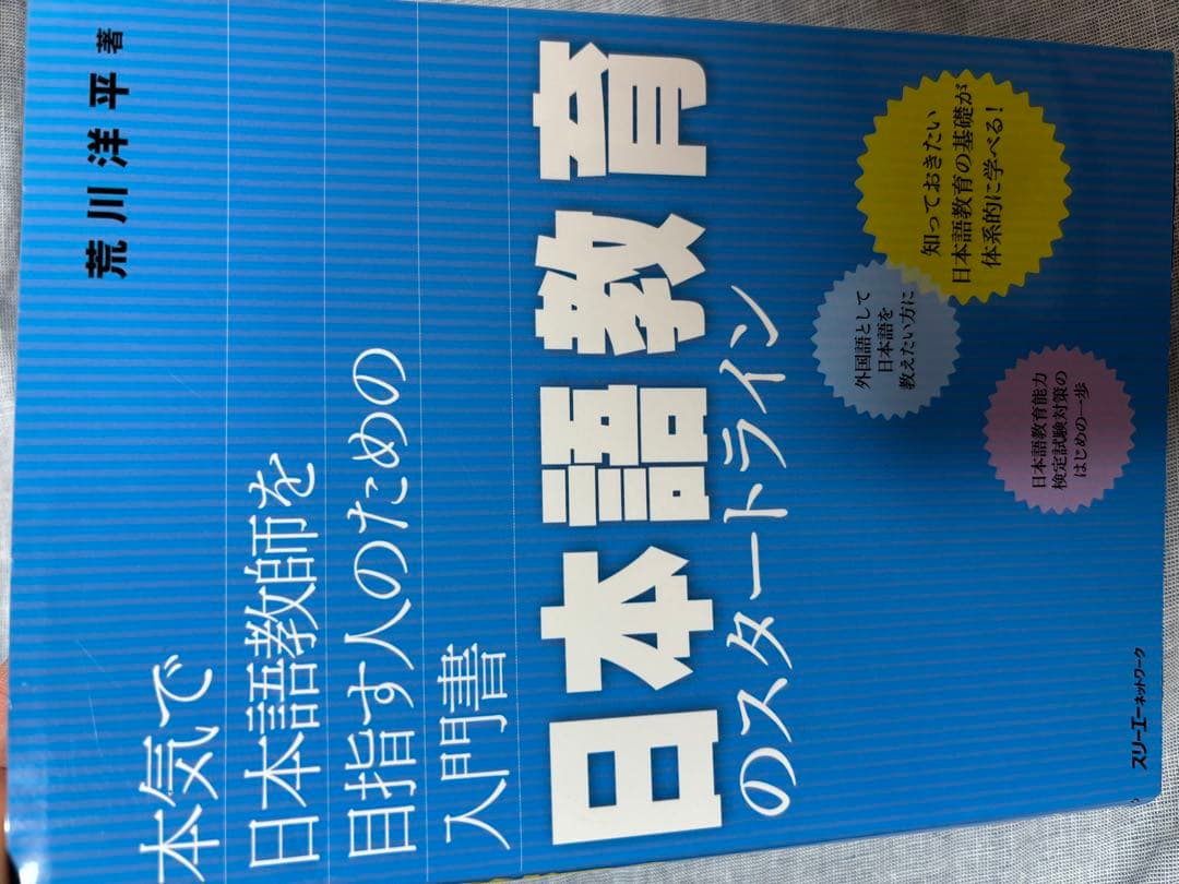 日本語教育関係書籍　新品から中古品まで