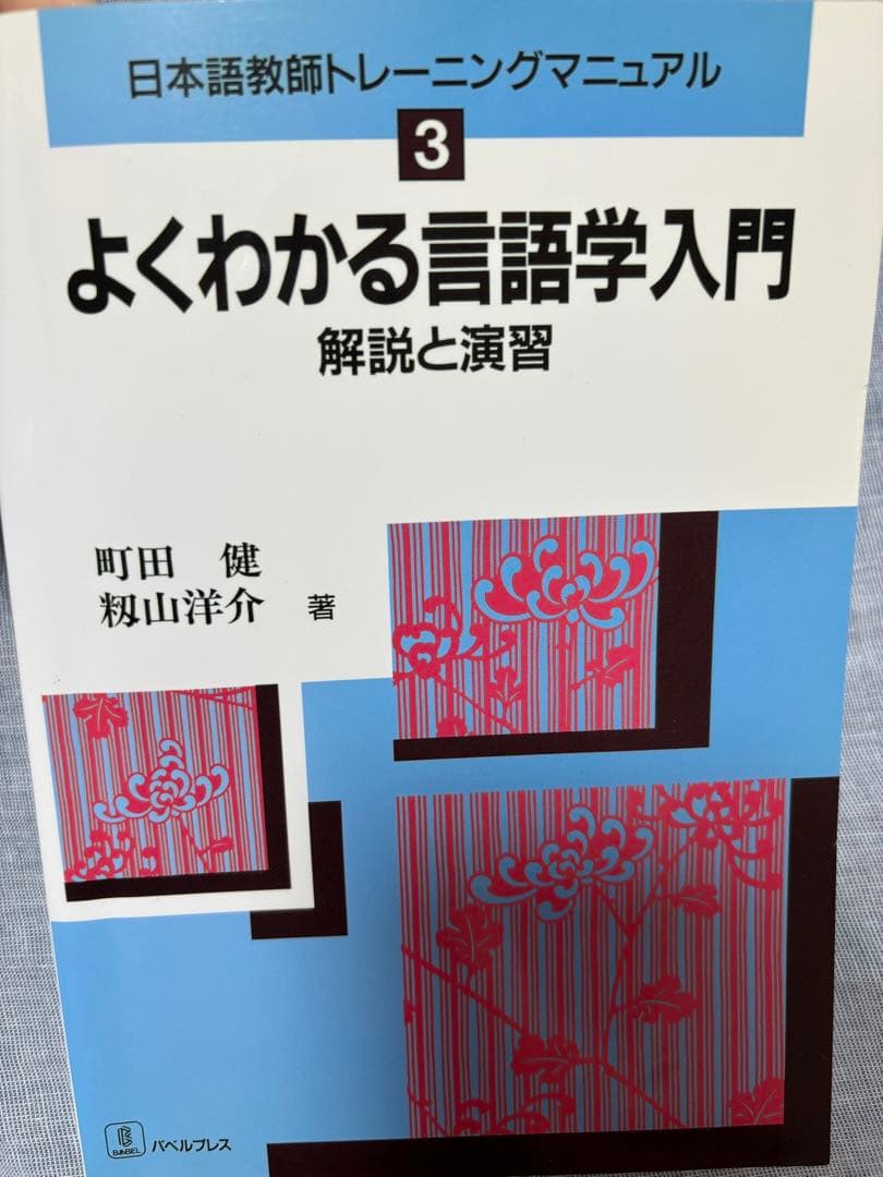 日本語教育関係書籍　新品から中古品まで