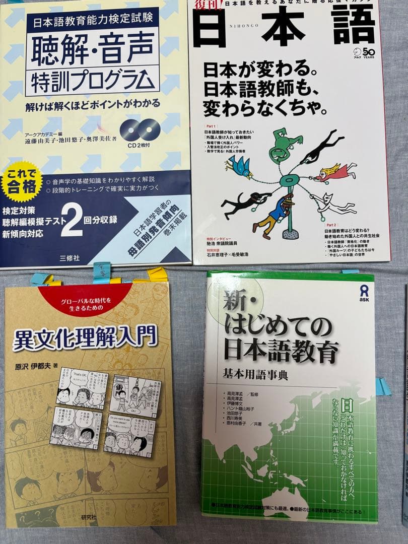 日本語教育関係書籍　新品から中古品まで