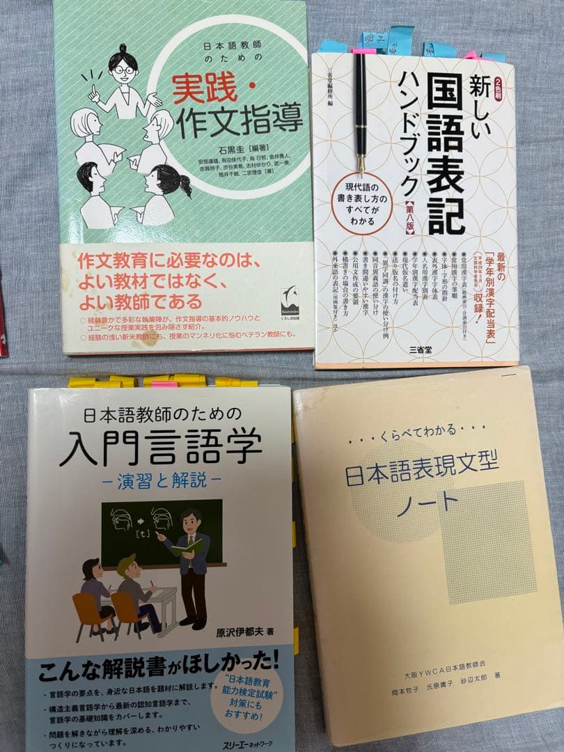 日本語教育関係書籍　新品から中古品まで