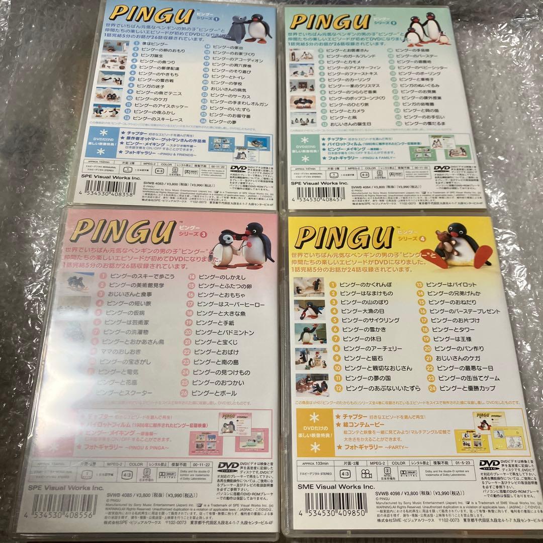 「激安」PINGU ピングー シリーズ　dvd