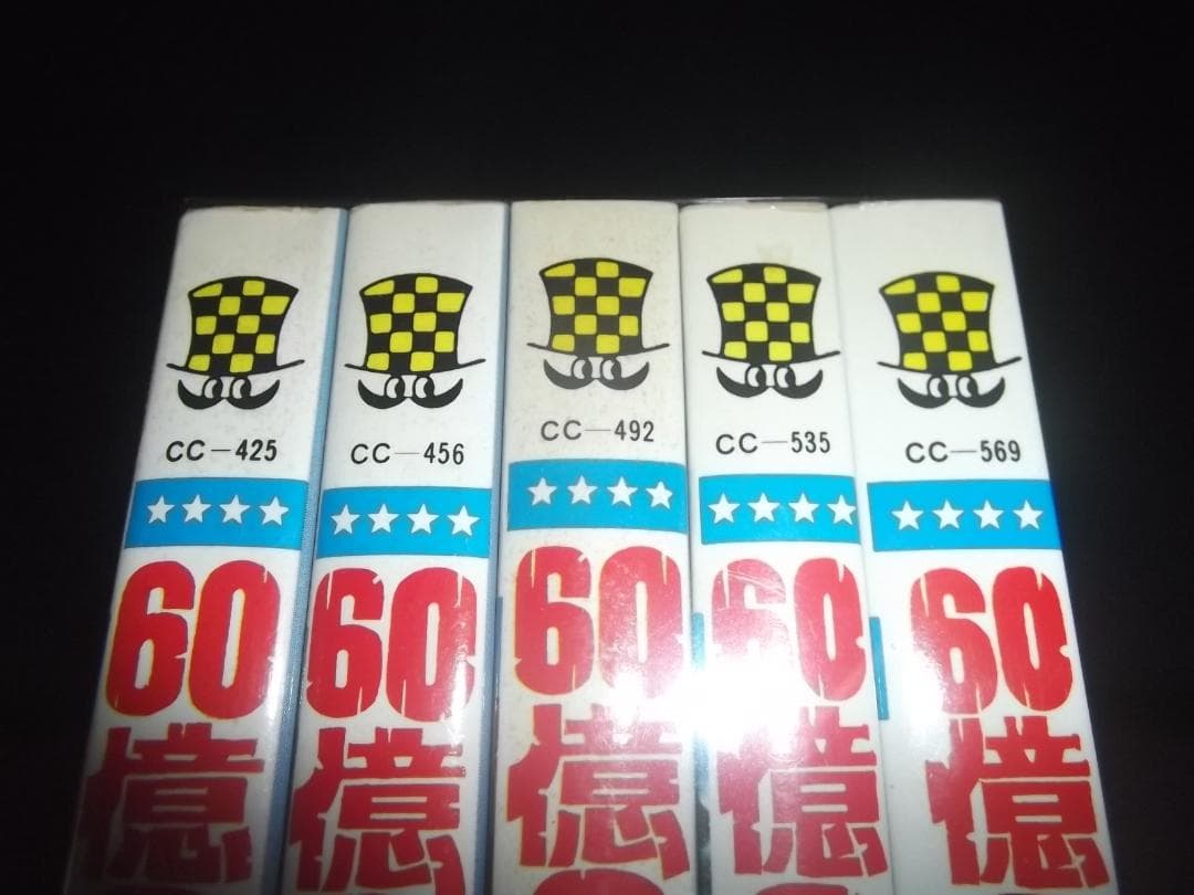 （全初版）飯森広一☆★60億のシラミ・全5★☆秋田チャンピオンコミックス　良品