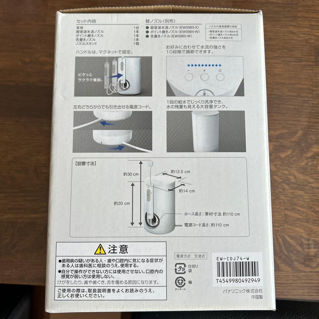 Panasonic口腔洗浄器ジェットウォッシャードルツ EW-CDJ74-W