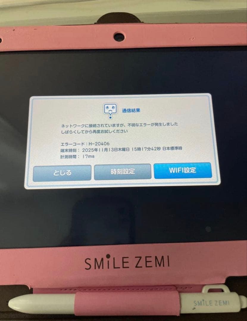 スマイルゼミ　教材入りタブレット小1小2小3