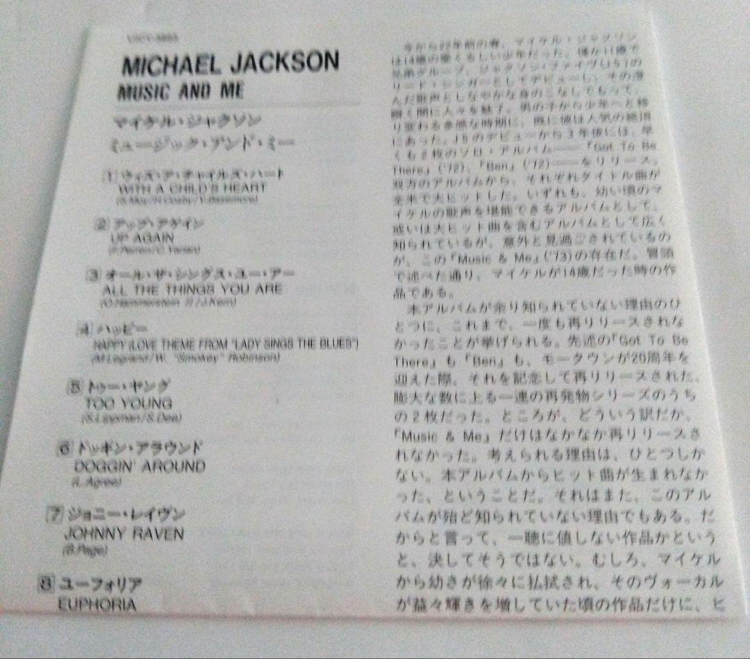 動作確認済帯付マイケルジャクソンミュージックアンドミーMichael14歳作品