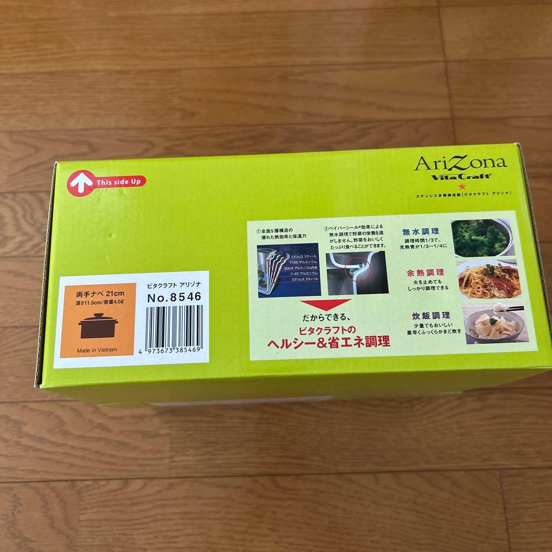 専用です。Vita Craft 両手鍋 21cm アリゾナ 4L☆
