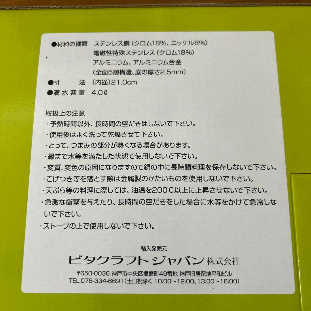 専用です。Vita Craft 両手鍋 21cm アリゾナ 4L☆