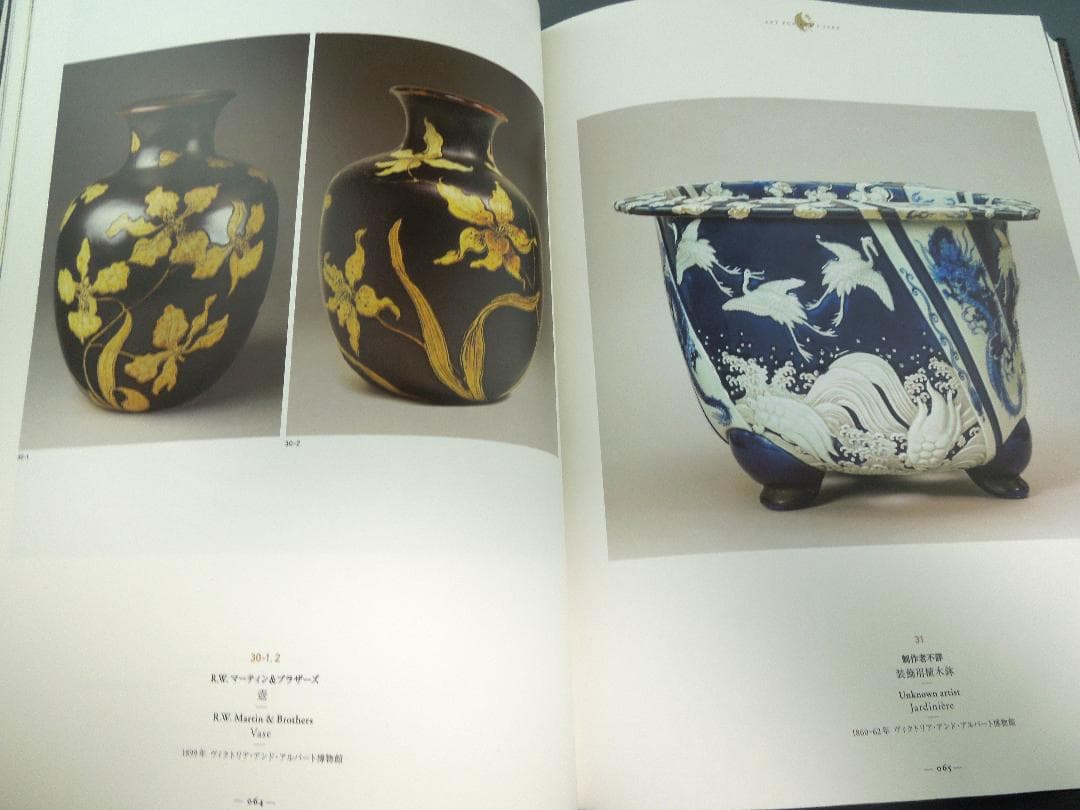 美術館グッズ【500】〔展覧会図録〕ザ・ビューティフル　英国の唯美主義