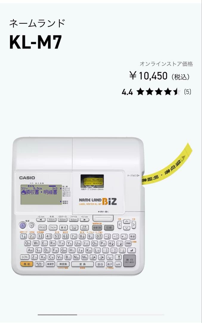 カシオ　ラベルライター　￼ネームランド　CASIO KL-M7