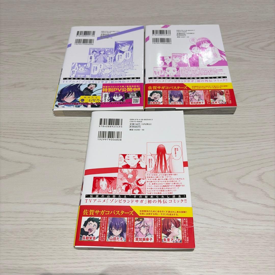 ゾンビランドサガ外伝 ザ・ファースト・ゾンビィ　全巻　初版　漫画　コミック