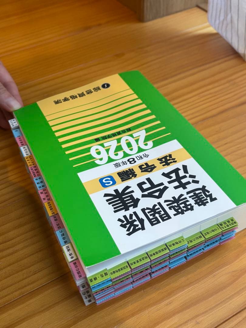 【2026】建築法令集 A5 線引き済 一級建築士 令和8年 総合資格