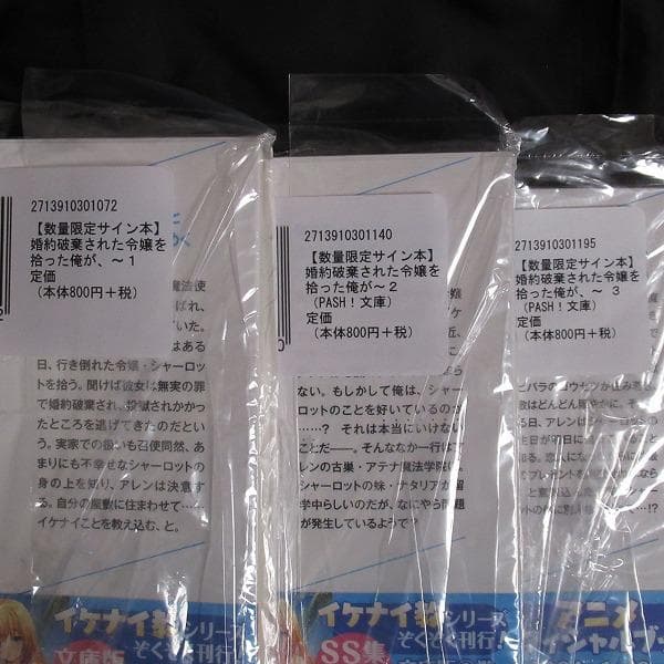 【サイン本】婚約破棄された令嬢を拾った俺が、イケナイことを教え込む　1～3