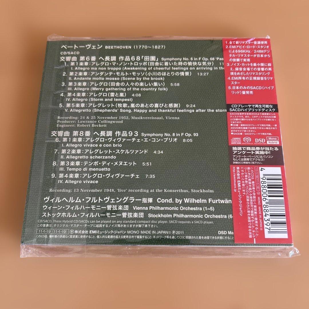 廃盤SACD5枚フルトヴェングラー/バイロイト他ベートーヴェン交響曲全集 限定盤