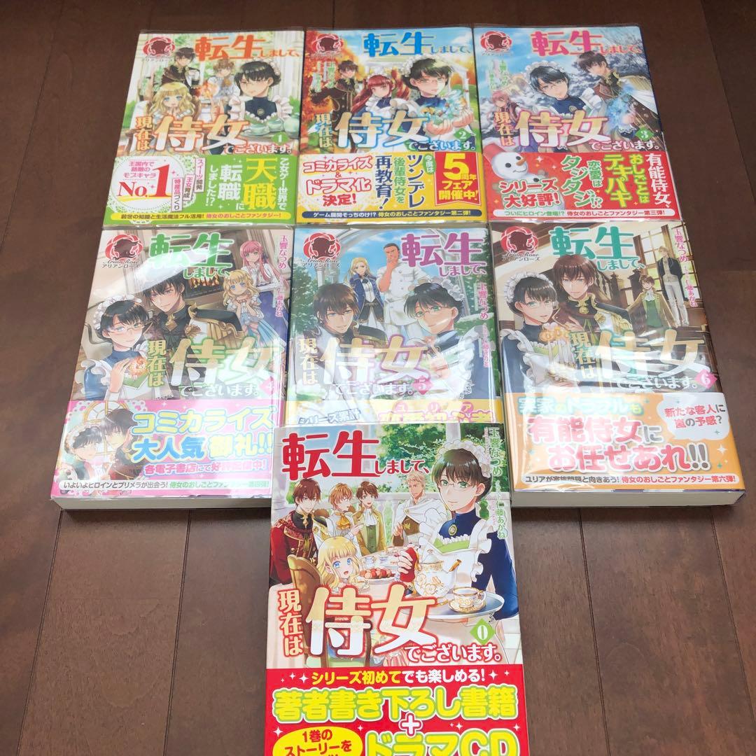 転生しまして、現在は侍女でございます。 6