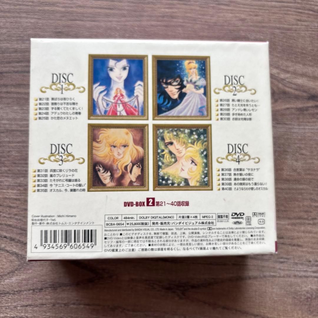 ベルサイユのばら DVD-BOX(2)〈期間限定生産・4枚組〉
