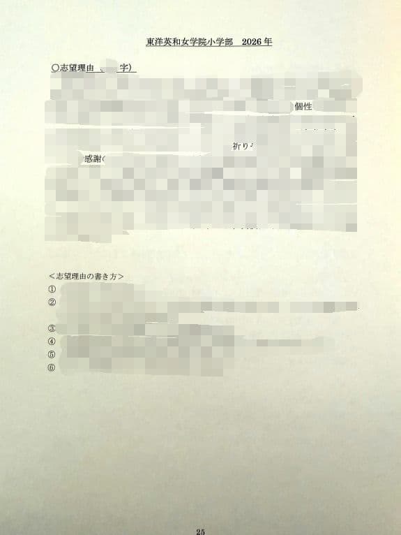 小学校受験　願書　面接　幼稚園受験　慶應　筑波　雙葉　白百合　稲花　暁星　青学