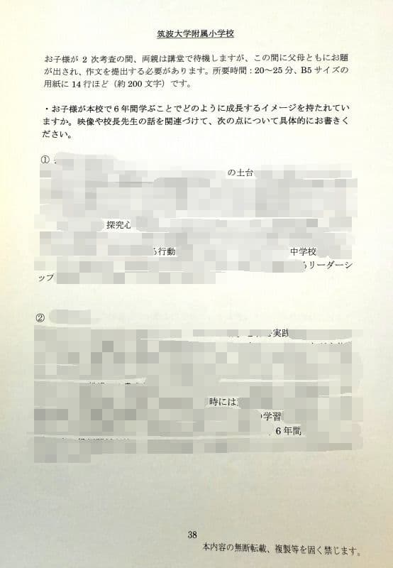 小学校受験　願書　面接　幼稚園受験　慶應　筑波　雙葉　白百合　稲花　暁星　青学