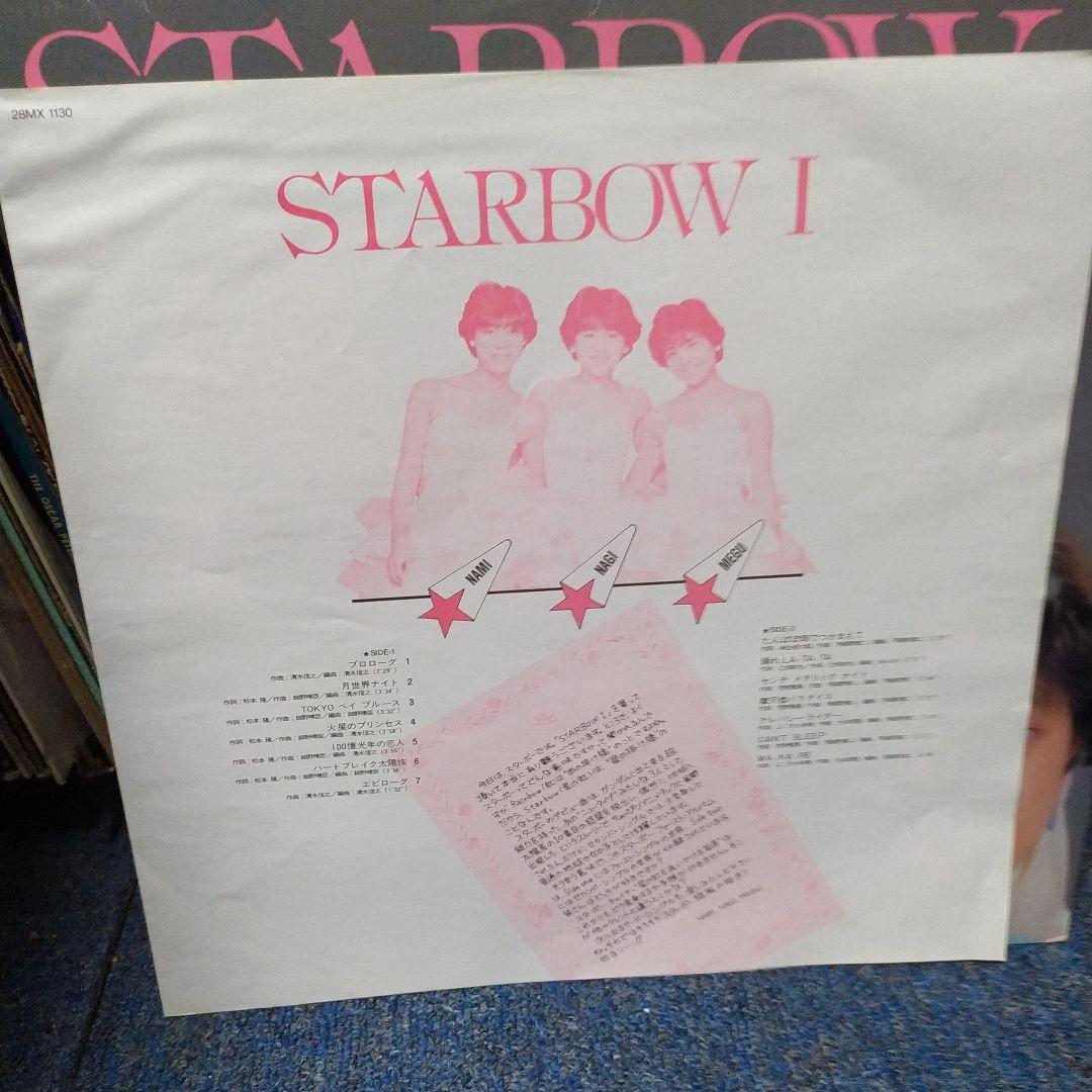 LP スターボー STARBOW Ⅰ テクノ歌謡 細野晴臣
