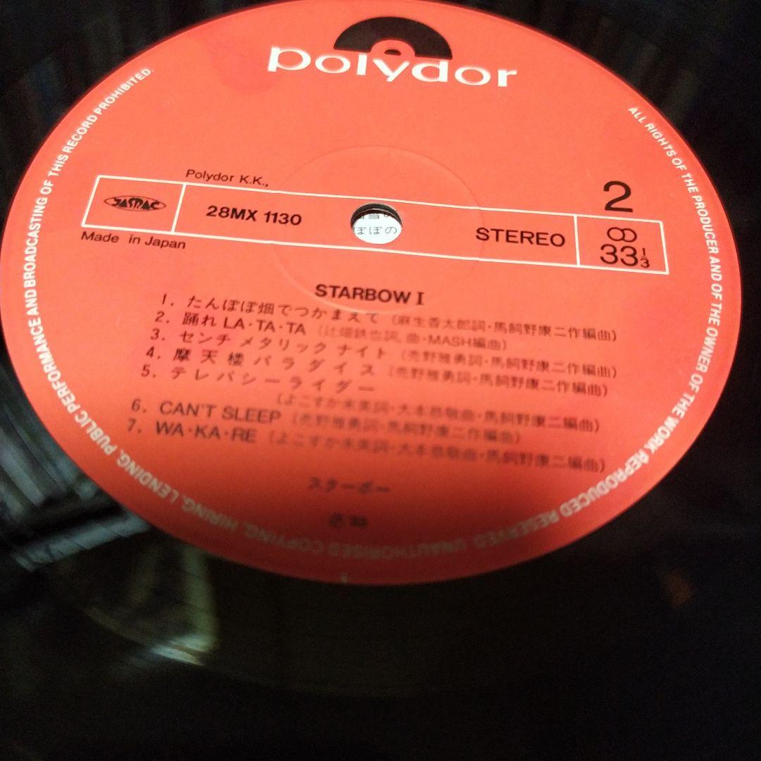 LP スターボー STARBOW Ⅰ テクノ歌謡 細野晴臣