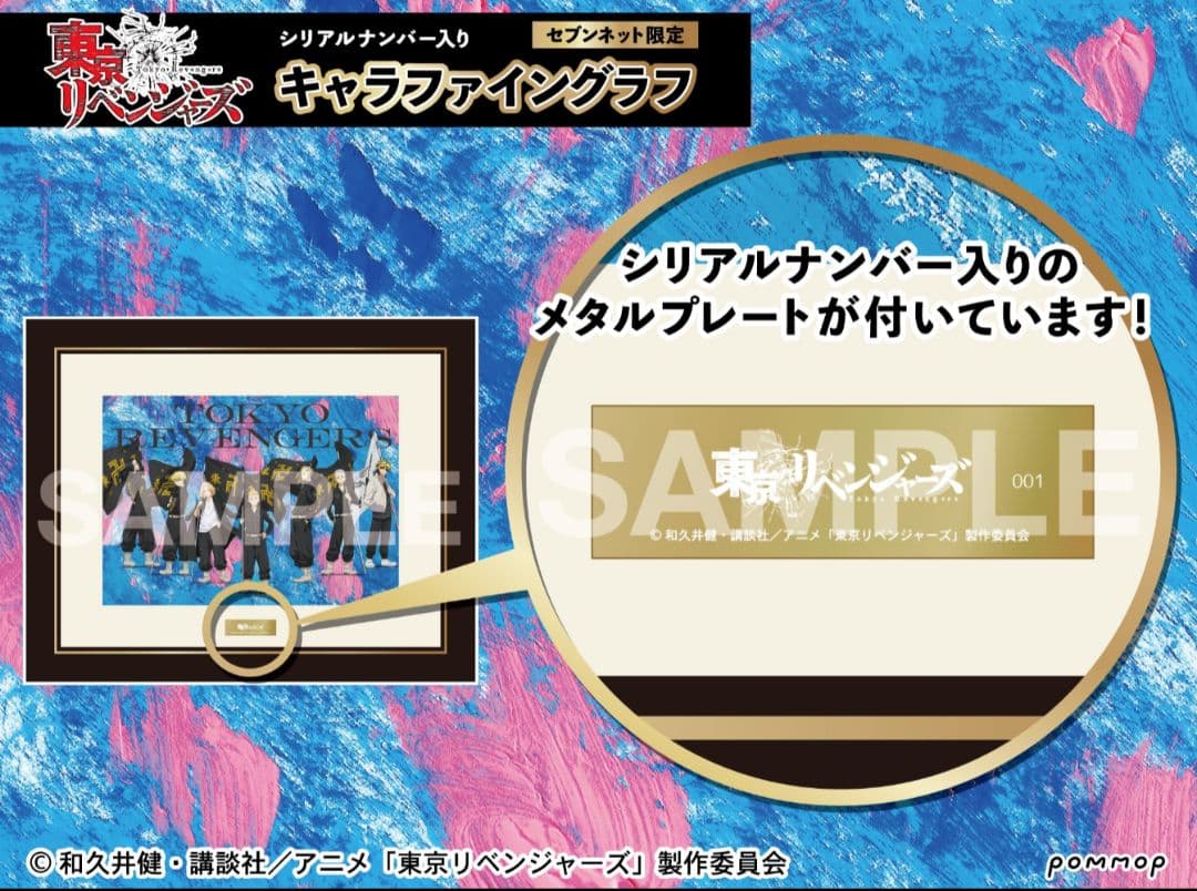 東京リベンジャーズ セブンネット限定 キャラファイングラフ