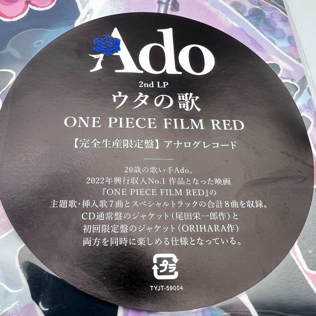 ウタの歌 ONE PIECE FILM RED 完全生産限定盤 レコード ado