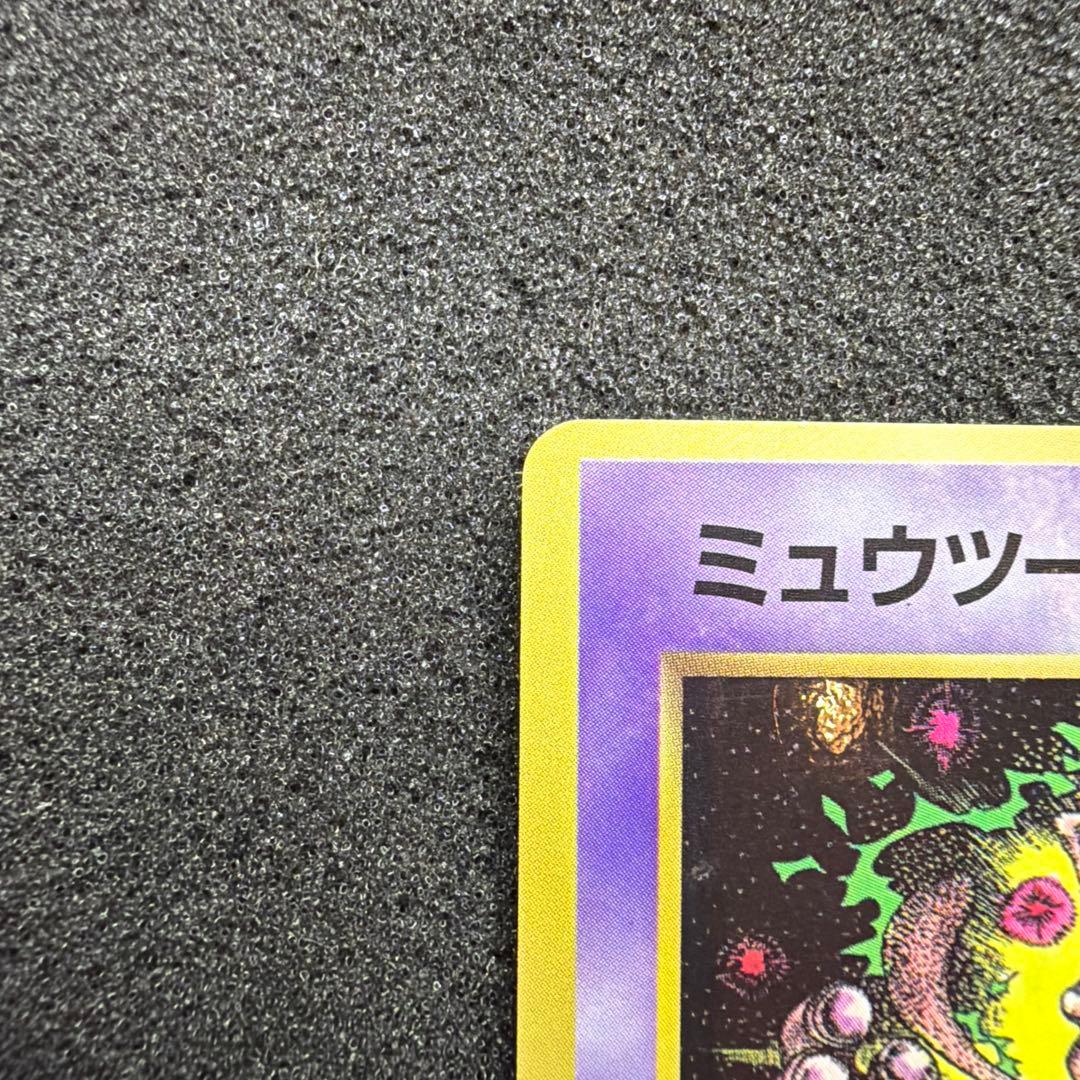 ミュウツー「月刊コロコロコミック97年6月号」 おまけカード プロモ　美品