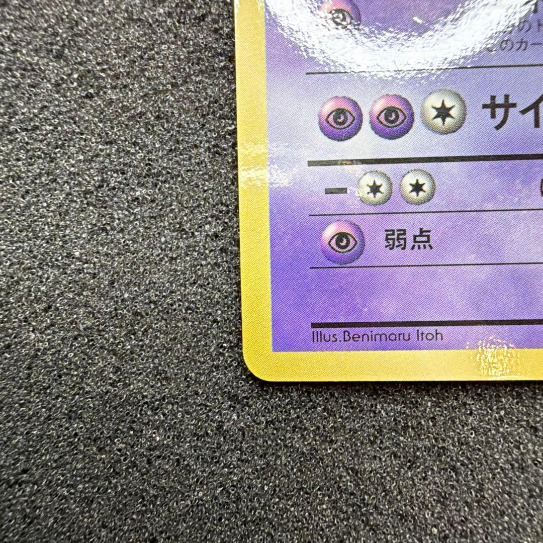 ミュウツー「月刊コロコロコミック97年6月号」 おまけカード プロモ　美品