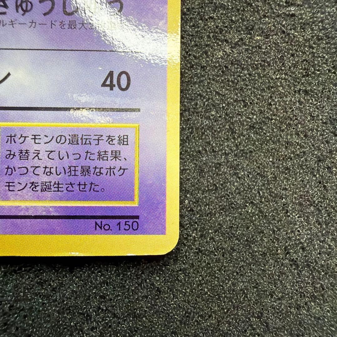 ミュウツー「月刊コロコロコミック97年6月号」 おまけカード プロモ　美品