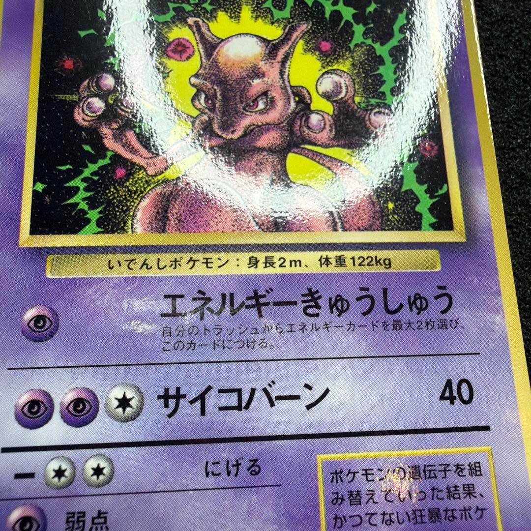 ミュウツー「月刊コロコロコミック97年6月号」 おまけカード プロモ　美品
