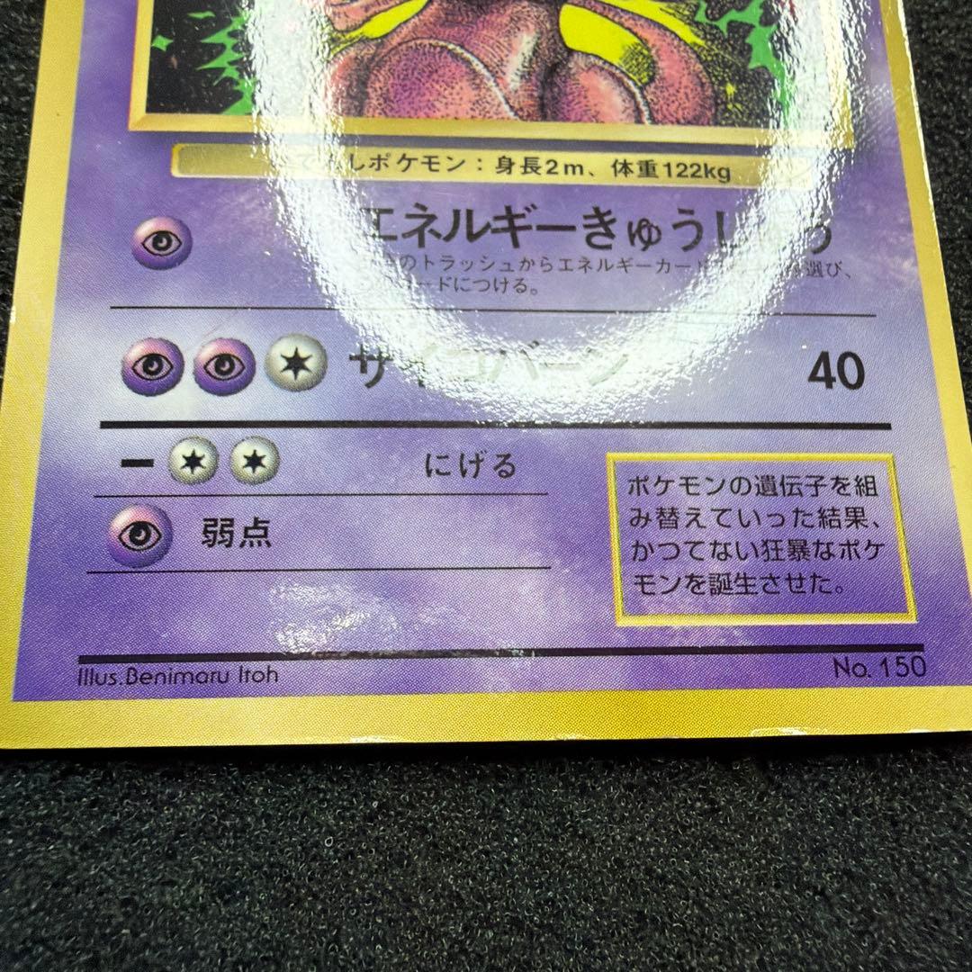 ミュウツー「月刊コロコロコミック97年6月号」 おまけカード プロモ　美品