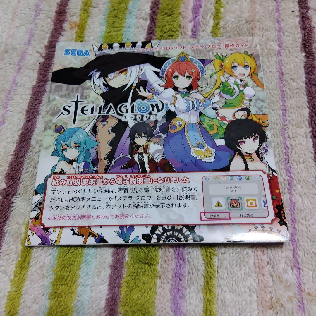 3DS　ソフト　ステラグロウ