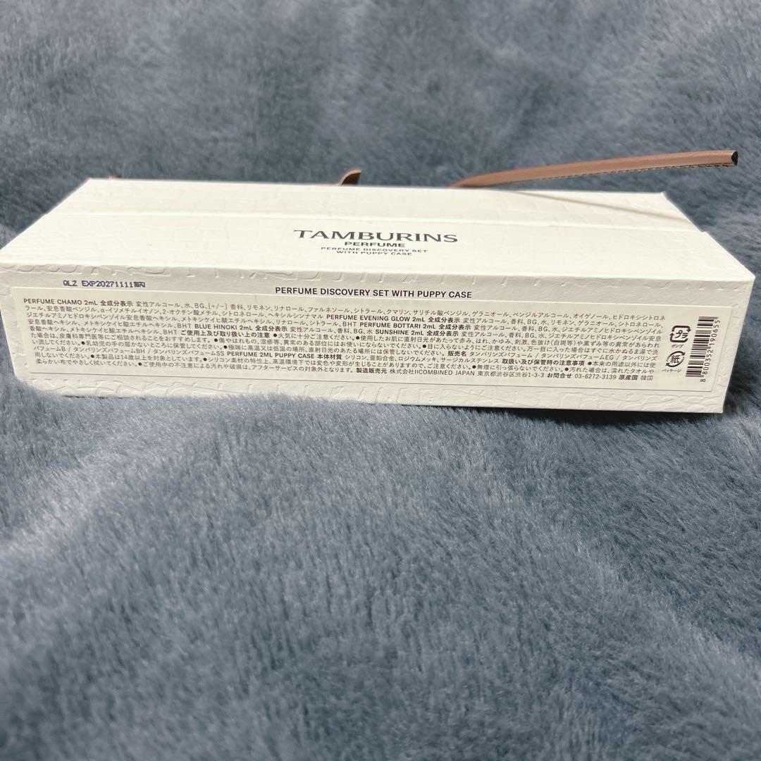 ハピーディスカバリーセット タンバリンズ TAMBURINS 2ml