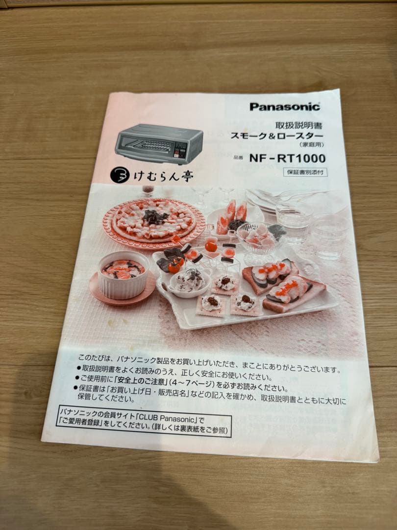 Panasonic スモーク&ロースター　けむらん亭　NF-RT1000