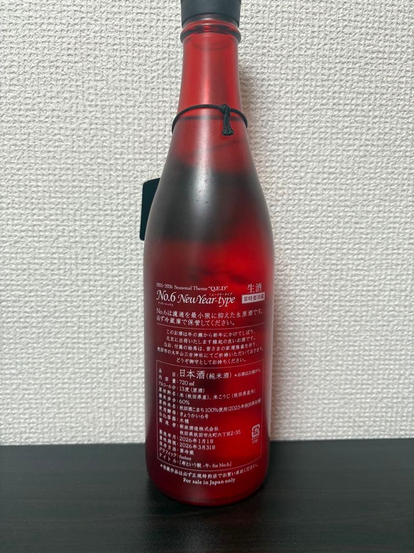 日本酒 No.6 New Year type
