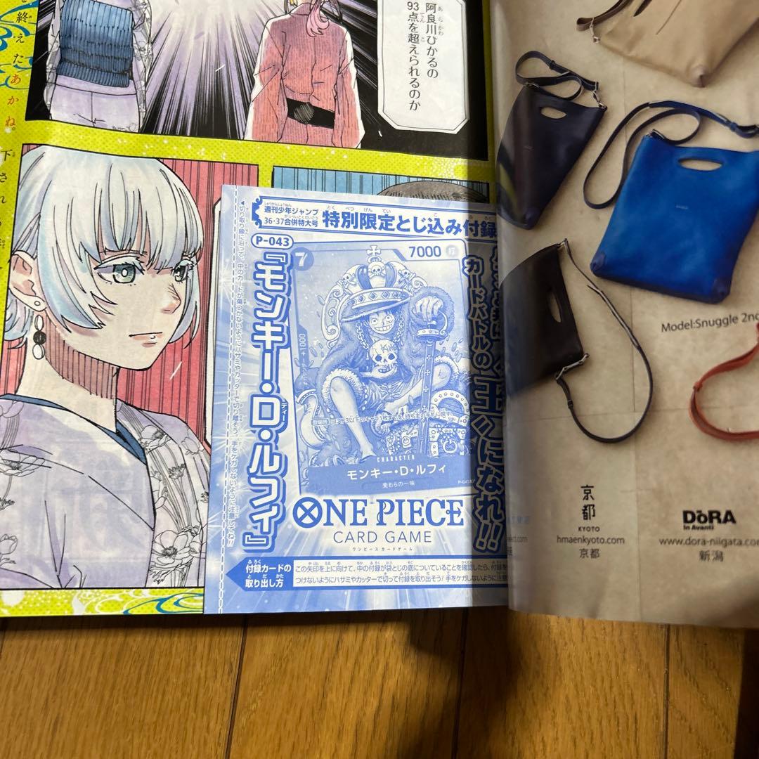 週刊少年ジャンプ　2023年　36.37号