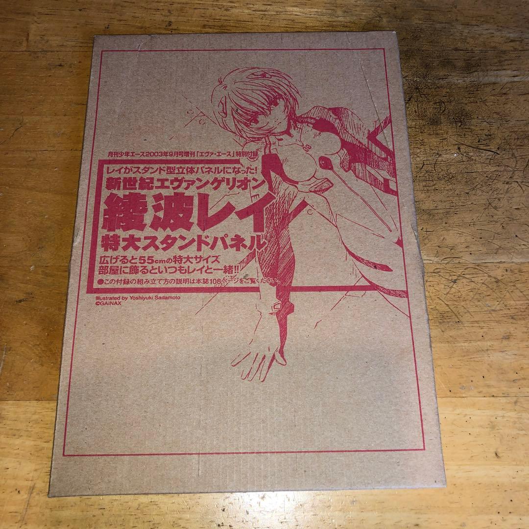 エヴァ・エース(特別付録付) ＊非売品