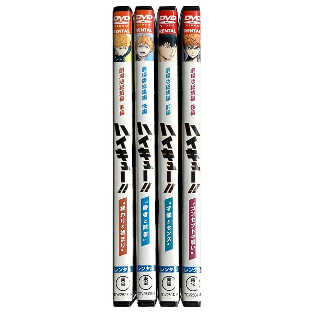 新品ケース DVD 「 ハイキュー‼︎ 劇場版総集編 」 全4巻 古舘春一