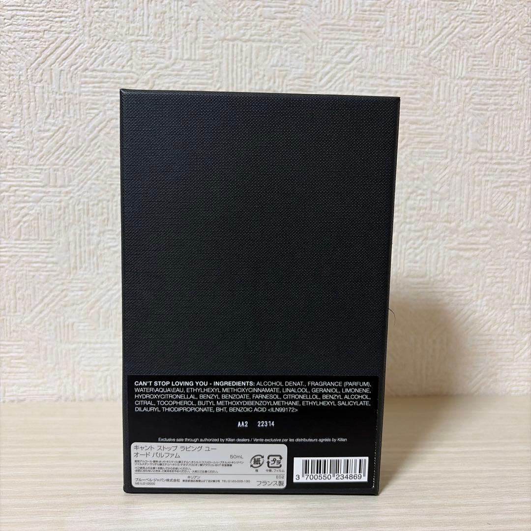 キリアン キャントストップラビングユー 50ml