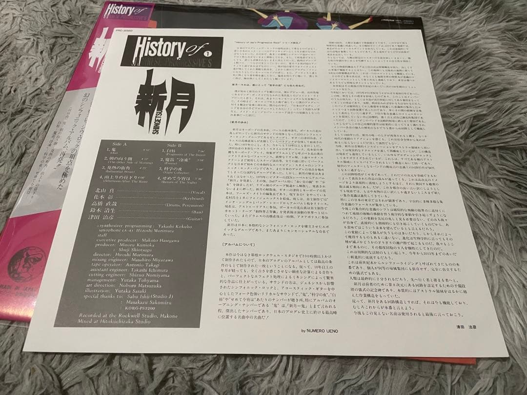 新月 SHINGETSU LP